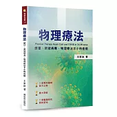 物理療法――感冒、新冠病毒，物理療法半小時痊癒