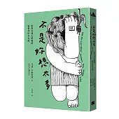 不是妳想太多：給所有身心俱疲的新世代中年女性