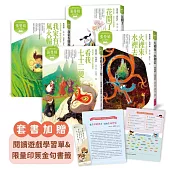 (典藏紀念版)張曼娟奇幻學堂(共4冊)首批限量附贈印簽金句書籤&導讀學習單