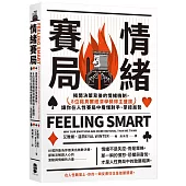 情緒賽局：揭開決策背後的情緒機制，8位諾貝爾經濟學獎得主盛讚，讓你在人性賽局中看懂對手、掌控局勢【熱銷三版】