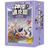 【神探邁克狐】暢銷套組(3)神祕組織篇(全套6本)