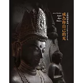 成為你自己的光