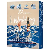 婚禮之徒：《紐約時報》暢銷書!全球銷量突破190萬冊!