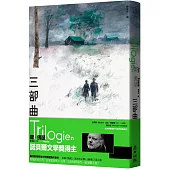 三部曲(諾貝爾文學獎得主佛瑟 北歐理事會文學獎獲獎小說)