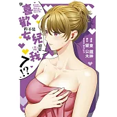 你喜歡的不是女兒而是我!?(07)