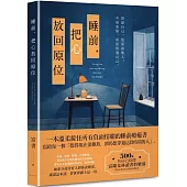 睡前，把心放回原位：一本溫柔接住所有負面情緒的睡前療癒書!500萬粉絲自媒體富蘭克林讀書俱樂部，陪你走過夜深人靜的低潮時刻