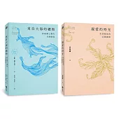 來自大海的禮物+親愛的時光(雙書套組，限量加贈大海時光鏤空書卡)