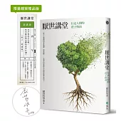 厭世講堂：行走人間的莊子指南【限量親簽+籤詩貼紙】
