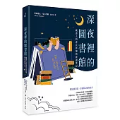 深夜裡的圖書館：藏書人的書頁夢境與夜讀筆記