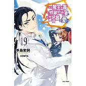 身為魔王的我娶了奴隸精靈為妻，該如何表白我的愛? 19