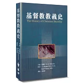 基督教教義史(2版)