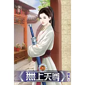 無上天尊20