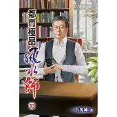 都市極品風水師33