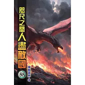 咫尺之間人盡敵國55