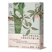 寂靜的春天【新譯版】