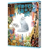 阿里巴巴的貓在聽