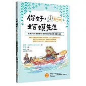 你好，蛤蟆先生：①交到好朋友----給孩子的心理療癒信，學會認識新朋友與相處的能力
