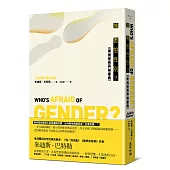 誰害怕性別?：拆解性別恐懼的幻象