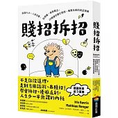 賤招拆招：面對PUA、人身攻擊、貼標籤、偷換概念，20種讓你穩住情緒、優雅反制的說話策略(德國《明鏡》週刊暢銷書，熱賣逾3萬冊)