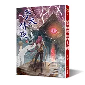 夢天傳說：神的子女們