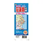 最NEW雙面版花蓮縣地圖