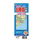 最NEW雙面版台東縣地圖