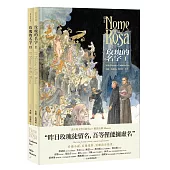 《玫瑰的名字》1-2集【經典珍藏套裝】