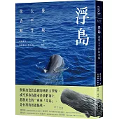 浮島：發現太平洋抹香鯨