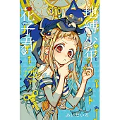 地縛少年花子君 25