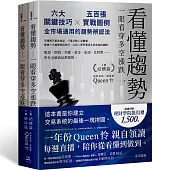 看懂趨勢——一眼看穿多空漲跌：六大關鍵技巧×五百張實戰圖例，全市場通用的趨勢辨認法(套書)