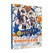 MARCH：うごんば畫集