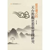 慈雲遵式的天台教觀思想與實踐研究