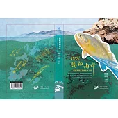 探索馬祖海洋：繽紛魚類與底棲動物之旅