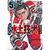 DOGSRED—冰上狂犬—(05)特裝版