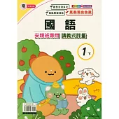 國小(南老師)國語講義式評量一下(114學年)