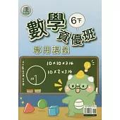 國小(康老師)數學資優班專用講義六下(114學年)
