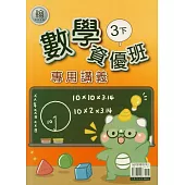 國小(翰老師)數學資優班專用講義三下(114學年)