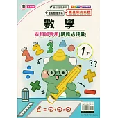 國小(南老師)數學講義式評量一下(114學年)