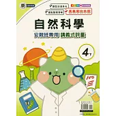 國小(康老師)自然講義式評量四下(114學年)