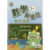 國小(康老師)數學資優班專用講義三下(114學年)