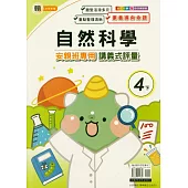 國小(翰老師)自然講義式評量四下(114學年)