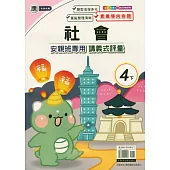 國小(康老師)社會講義式評量四下(114學年)