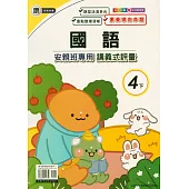 國小(康老師)國語講義式評量四下(114學年)