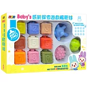忍者兔Baby’s 感統探索遊戲觸覺球【三顆觸覺球、九顆軟膠積木】