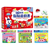 幼幼創意黏貼遊戲書【內含4本黏貼遊戲書、8張遊戲紙卡、240組魔鬼氈】