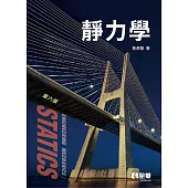 靜力學(第六版)
