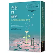 安慰的藝術：為人療傷止痛的話語和行動