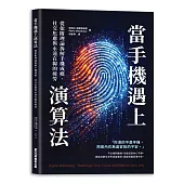 當手機遇上演算法 從依附理論拆解手機成癮、社交焦慮與永遠在線的疲勞