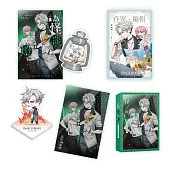 為怪談點燈【2026珍愛特裝組】