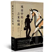 城市中的吉米哈利